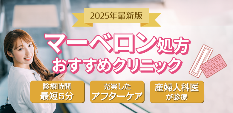 クリニックおすすめ3選