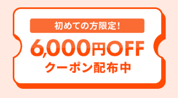 キャンペーン